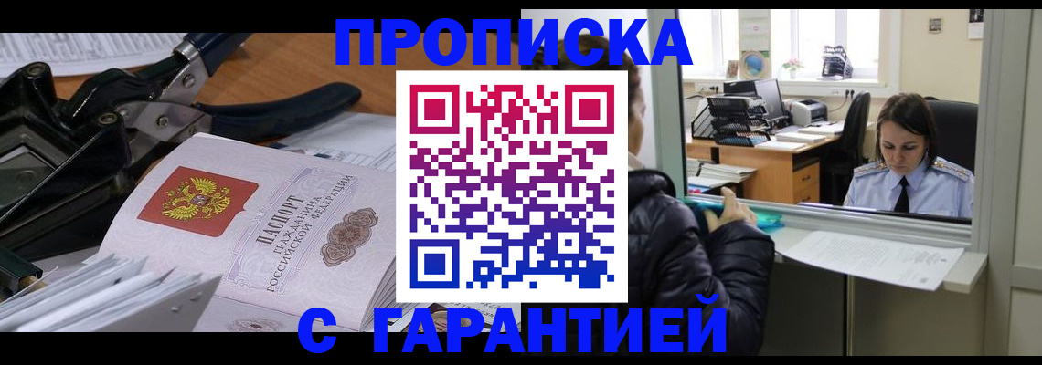 прописка штамп в Угличе